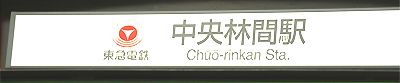東急線の時刻表を見れます